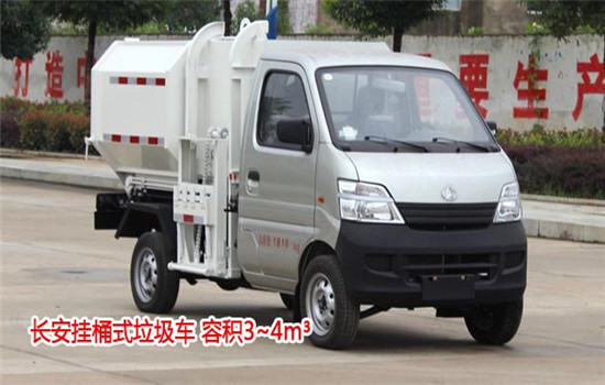 長安掛桶式垃圾車︱3噸掛桶式垃圾車圖片